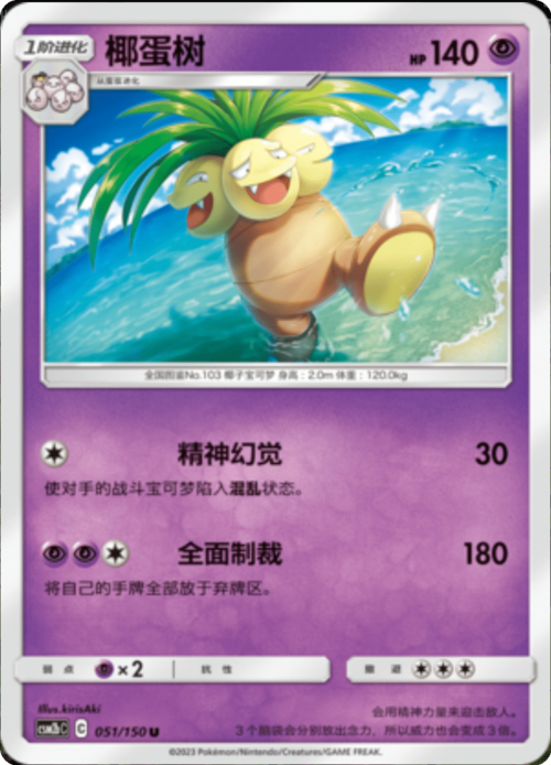 Exeggutor