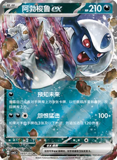 Absol ex