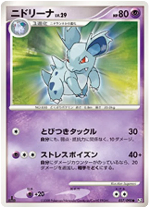 Nidorina Lv.29