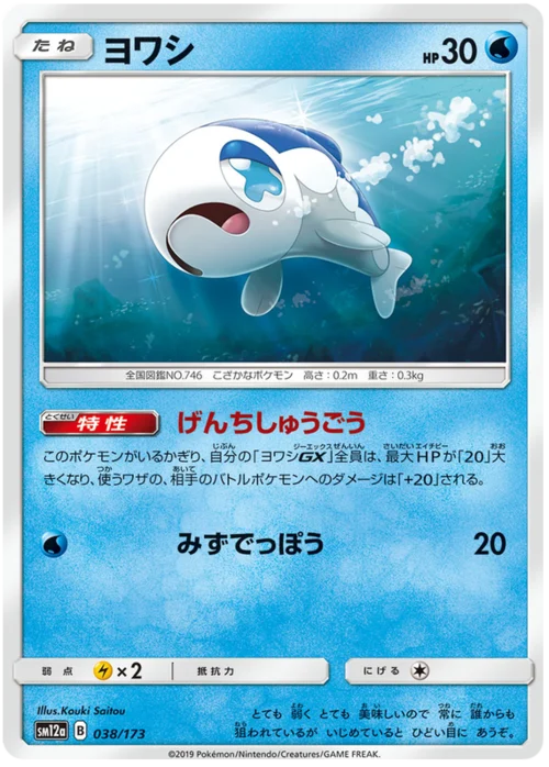Wishiwashi
