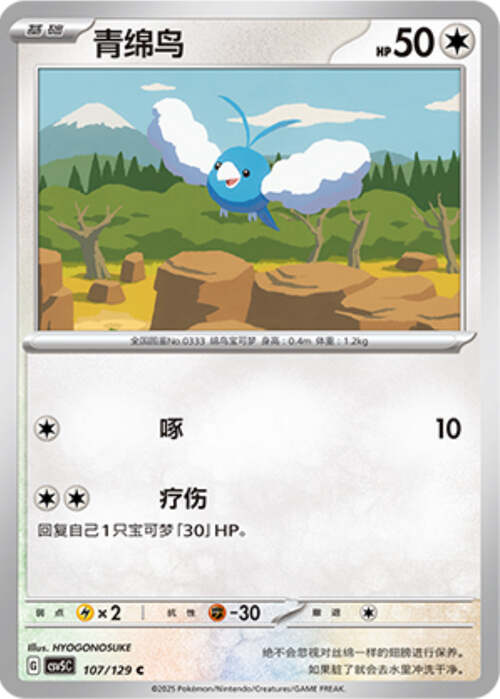 Swablu