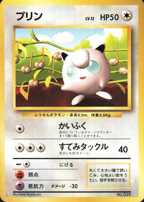 Jigglypuff Lv.12
