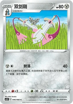 Doublade