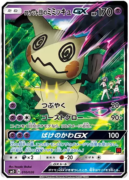 Team Rocket's Mimikyu GX