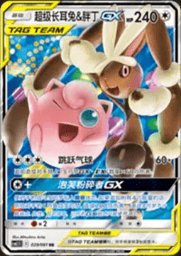 Mega Lopunny & Jigglypuff GX