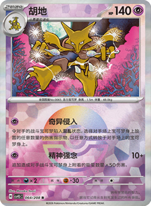 Alakazam