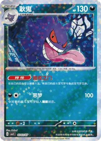 Gengar