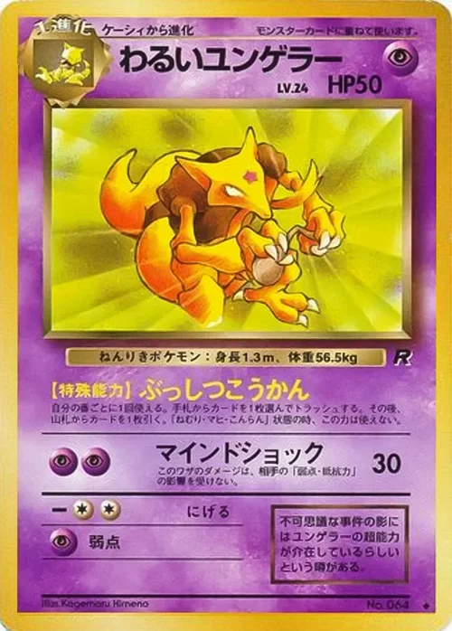 Dark Kadabra Lv.24