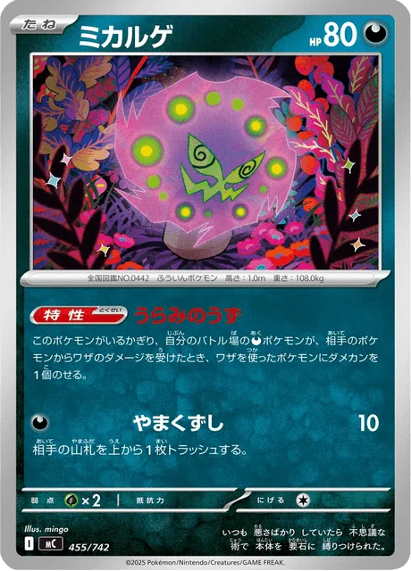 Spiritomb