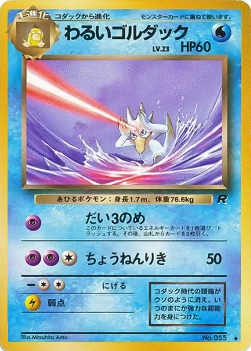 Dark Golduck Lv.23