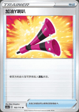 Yell Horn