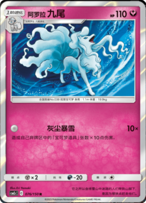 Alolan Ninetales