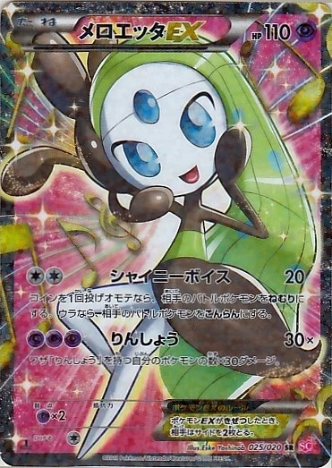 Meloetta ex