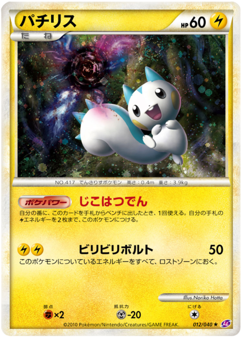 Pachirisu