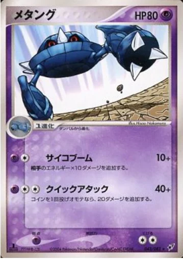 Metang