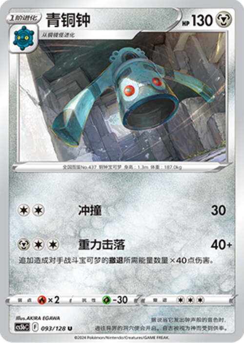 Bronzong