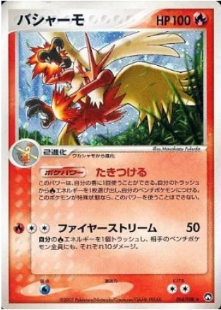 Blaziken