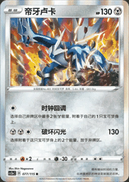 Dialga