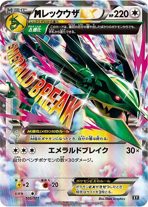 M Rayquaza ex