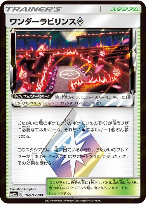 Wondrous Labyrinth ◇ Prism Star