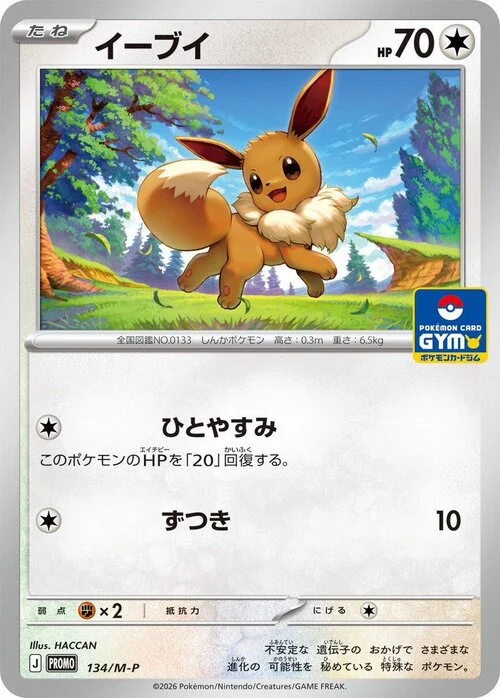 Eevee