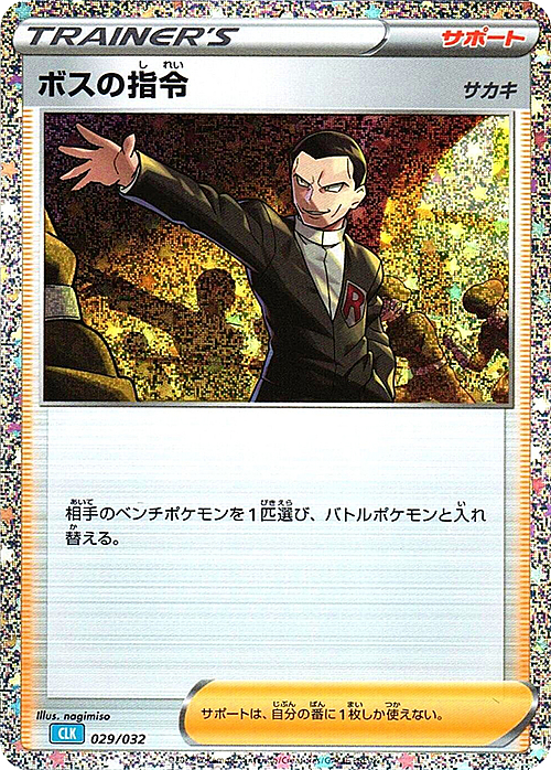 Boss's Orders - Giovanni
