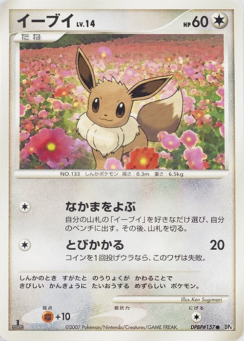 Eevee Lv.14