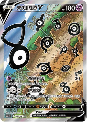 Unown V