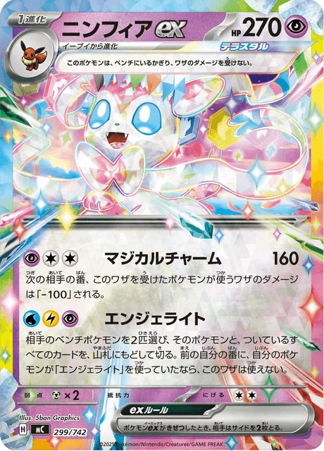 Sylveon ex