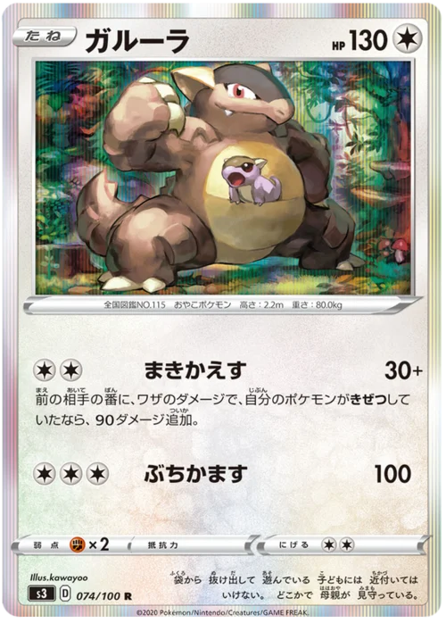 Kangaskhan