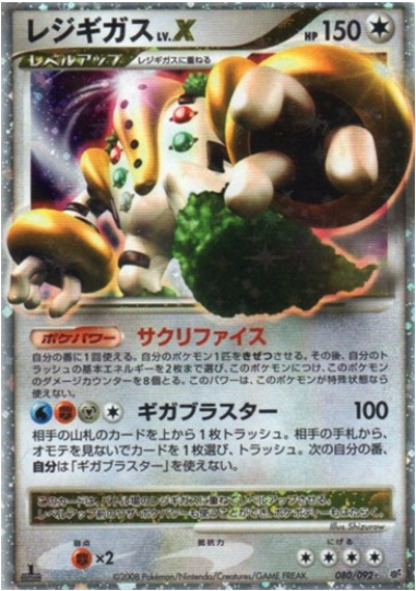 Regigigas Lv.X