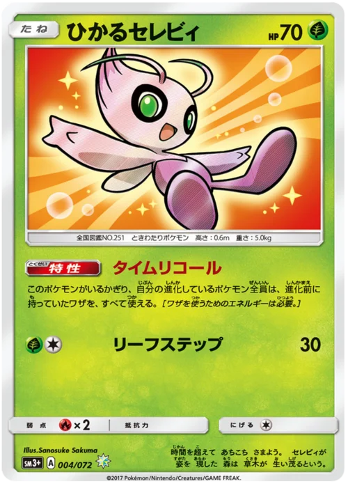 Shining Celebi