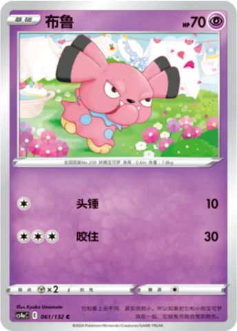 Snubbull
