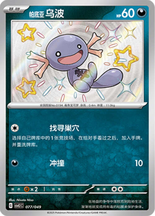Paldean Wooper