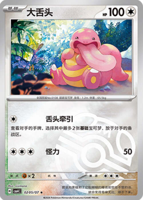 Lickitung