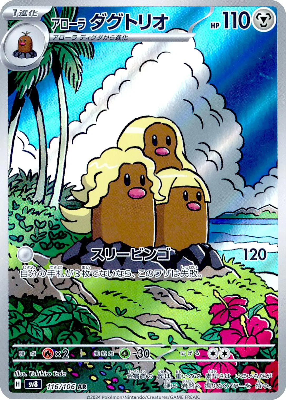 Auction card for Alolan Dugtrio (JP)