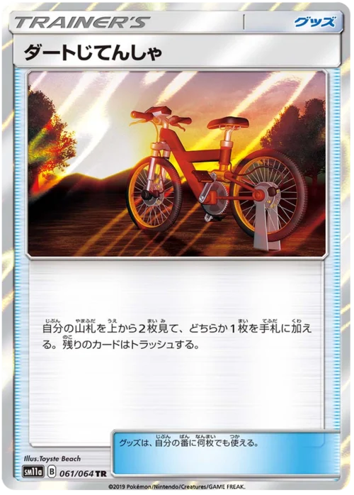 Acro Bike