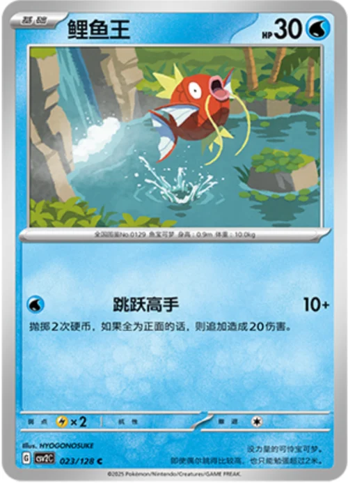 Magikarp