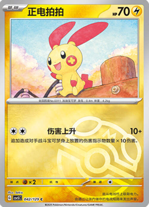 Plusle