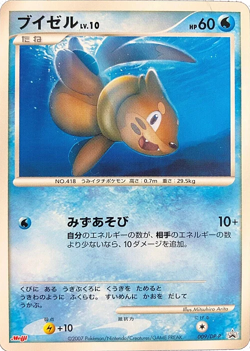 Buizel Lv.10