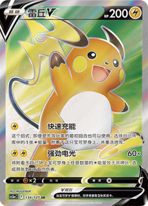 Raichu V