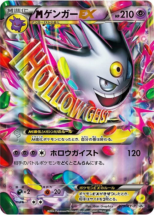 M Gengar ex