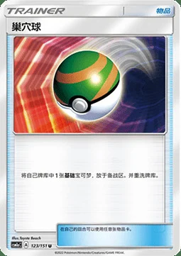 Nest Ball