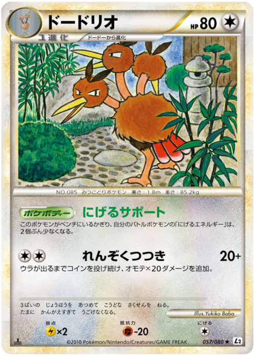 Dodrio