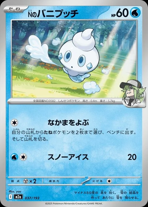 N's Vanillite