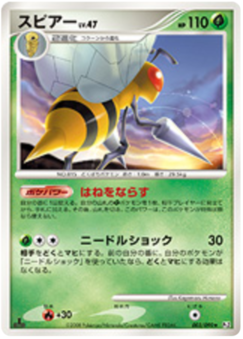 Beedrill Lv.47