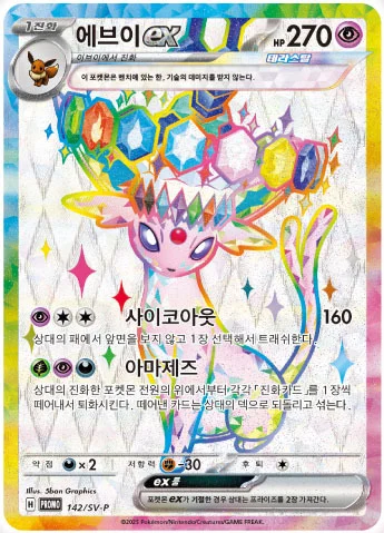Auction card for Espeon ex