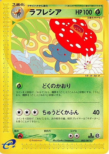 Vileplume