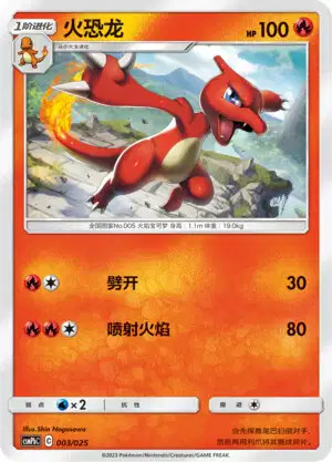 Auction card for Charmeleon