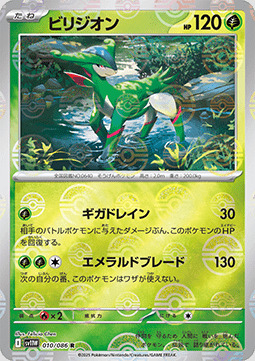 Virizion